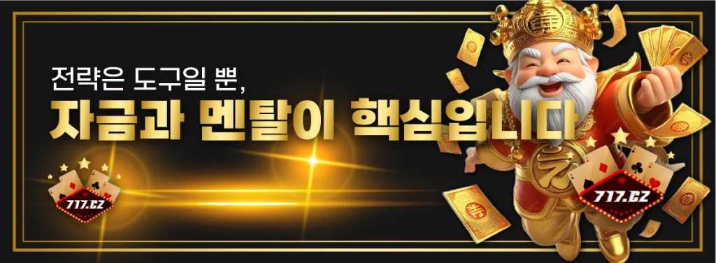 자금과 멘탈이 핵심입니다.